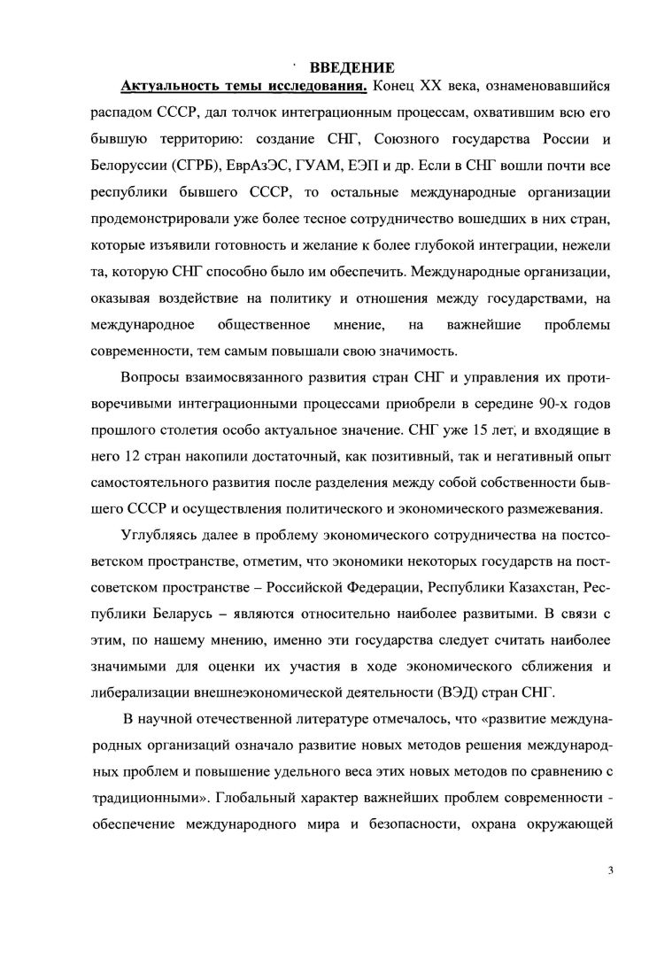 2.1. Ключевые геополитические и экономические факторы развития ЕврАзЭС