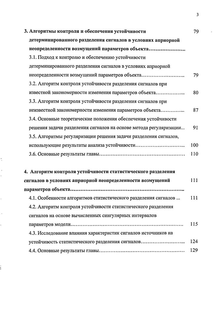 1.3. Анализ, классификация методов и общий подход к решению