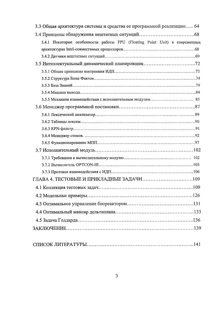 1.1.1 Постановка непрерывной задачи оптимального управления.