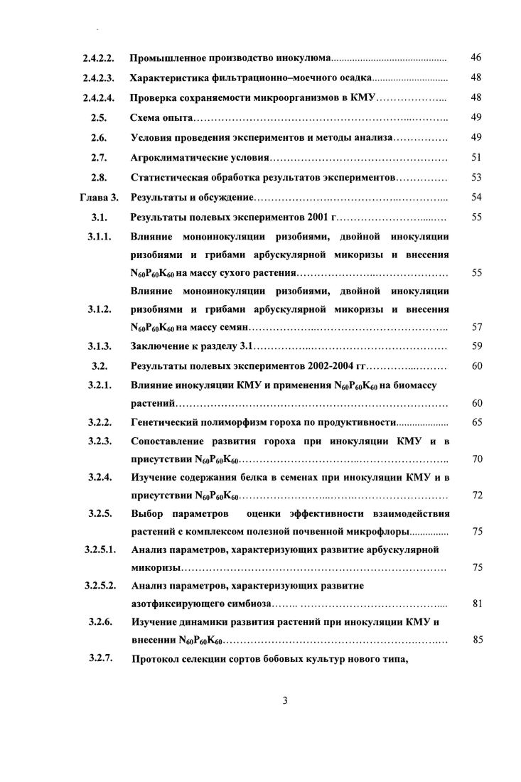 1.6. Эволюционная связь между азотфиксирующим симбиозом