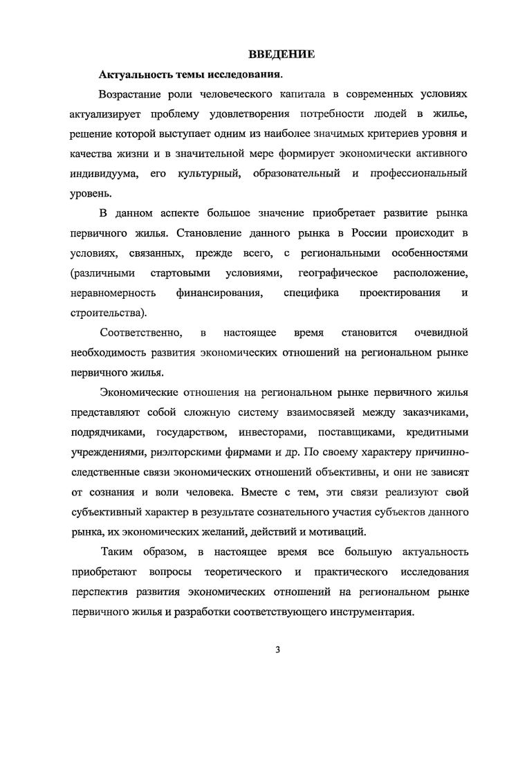 1.2. Эволюция экономических отношений на региональном рынке жилья в России 