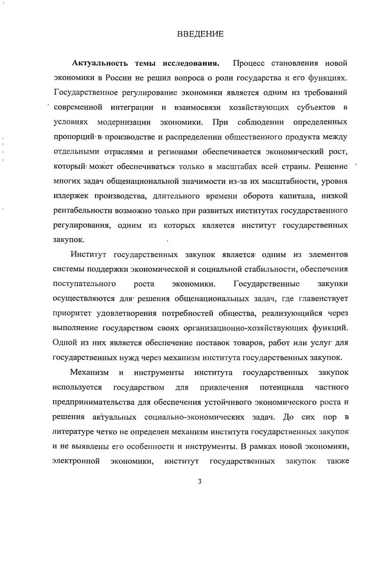 Глава 2. Субмодель института государственных закупок в