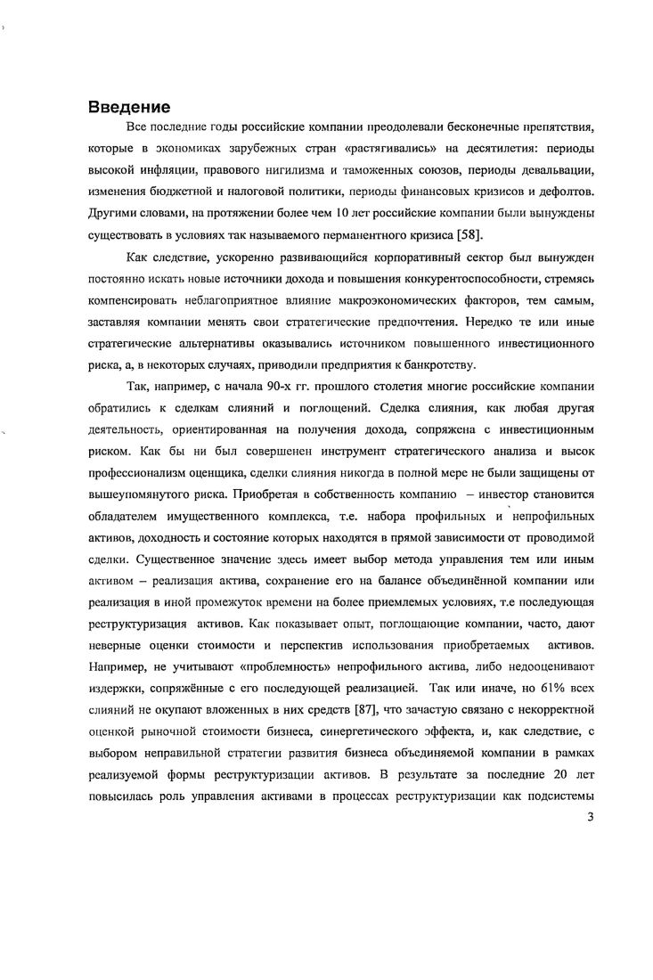 ИНВЕСТИЦИОННОГО РИСКА В СДЕЛКАХ СЛИЯНИЙ И ПОГЛОЩЕНИЙ