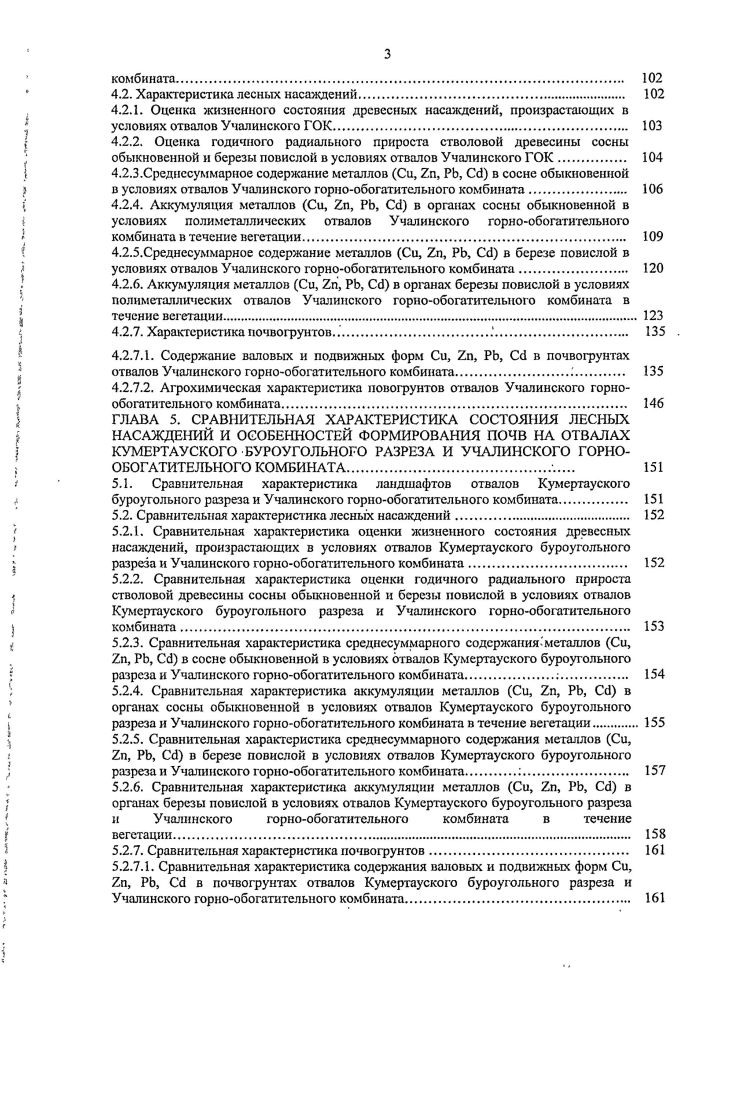 
1.2. Формирование растительного покрова в условиях промышленных отвалов