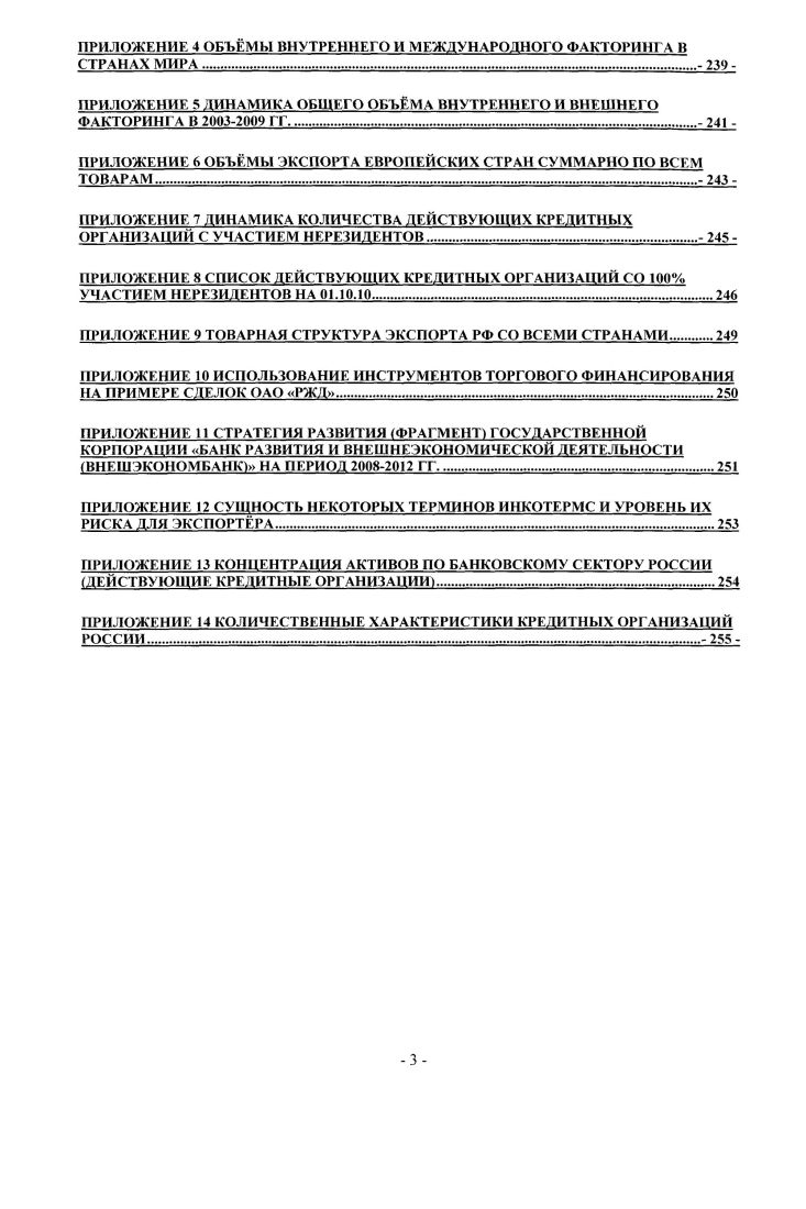  1 Л. Теоретические основы форм международных расчтов как элемента поддержки