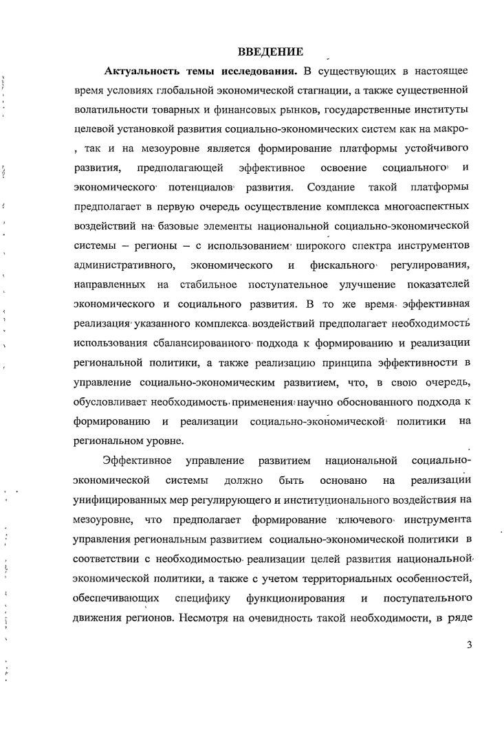 
Глава 3. Совершенствование системы управления развитием региона на основе социально-экономической политики