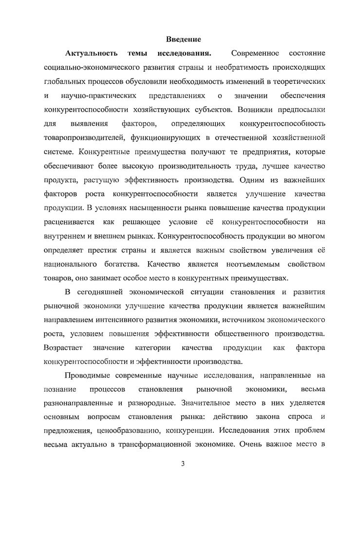 1.3. Факторы качества в обеспечении конкурентоспособности продукции. 