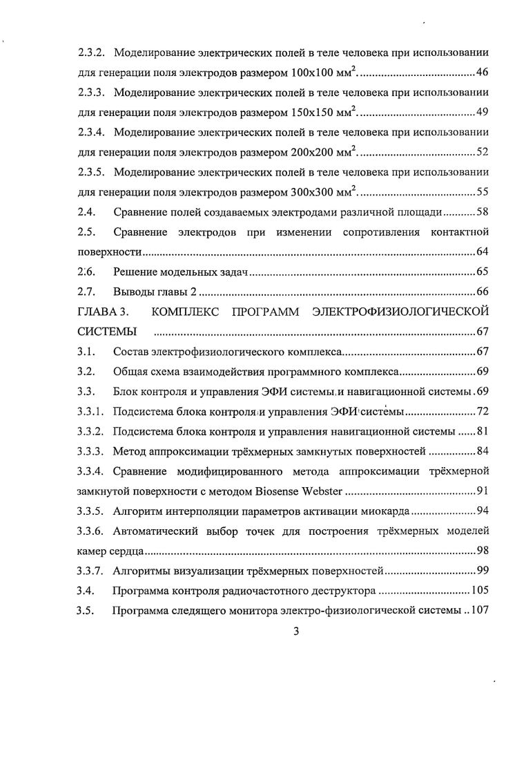 1Л .2. Принцип использования магнитных полей