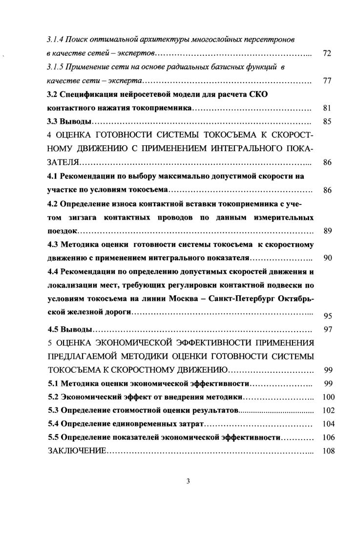 1.1 Анализ показателей качества токосъема. 