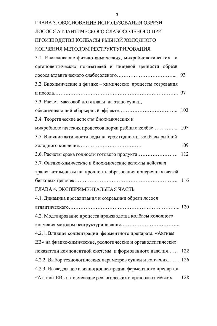 1.3. Анализ традиционных технологий рыбных колбасных изделий. 