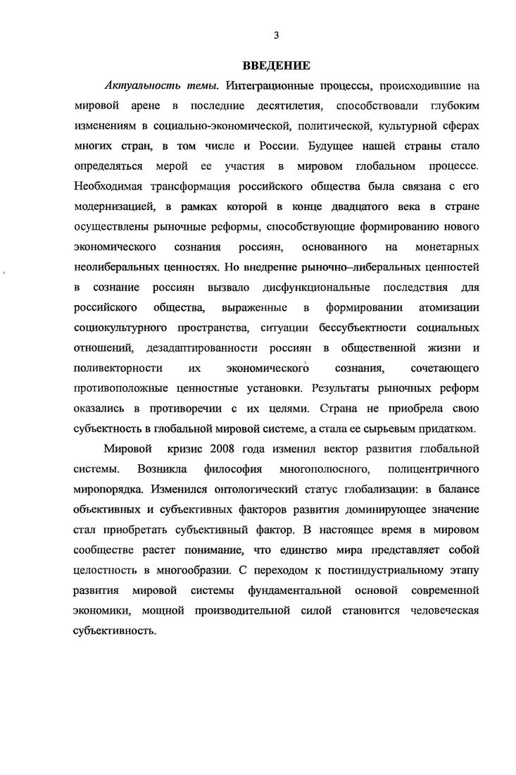 2.1.Модернизация как фактор дивергенции экономического сознания россиян
