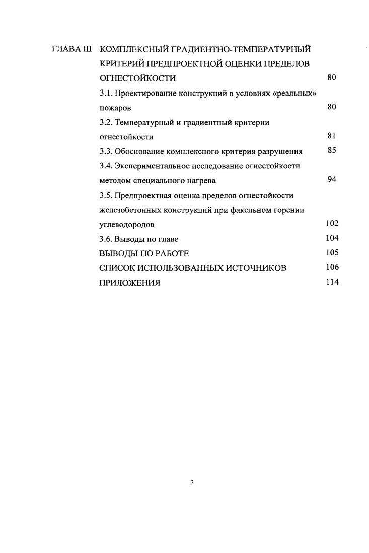 1.4. Физикохимические процессы при высокоинтенсивном нагреве бетона 