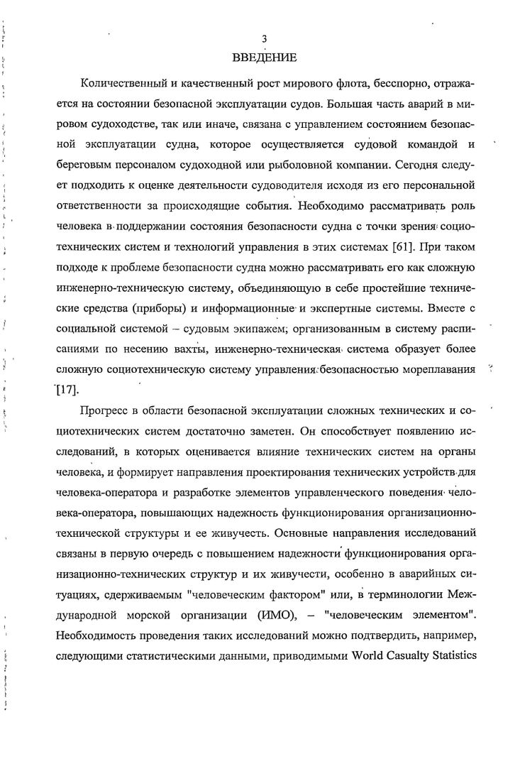 1.2. Анализ аварийности морских судов при плавании в стесненных водах 