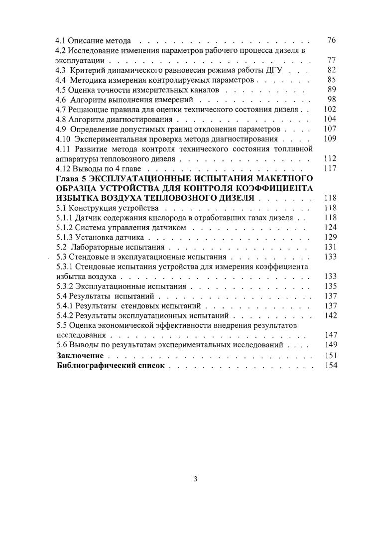 1.3 Анализ технического состояния тепловозов в эксплуатации . 