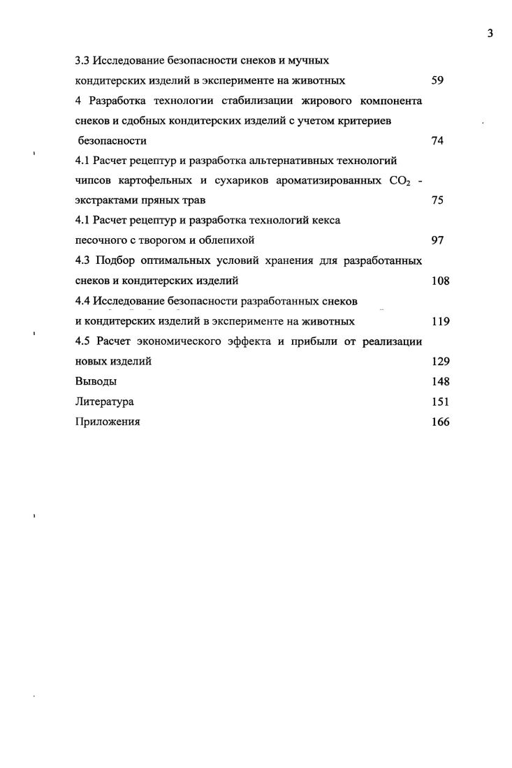 1.2 Анализ рынка покупных изделий длительного хранения. Технология приготовления
