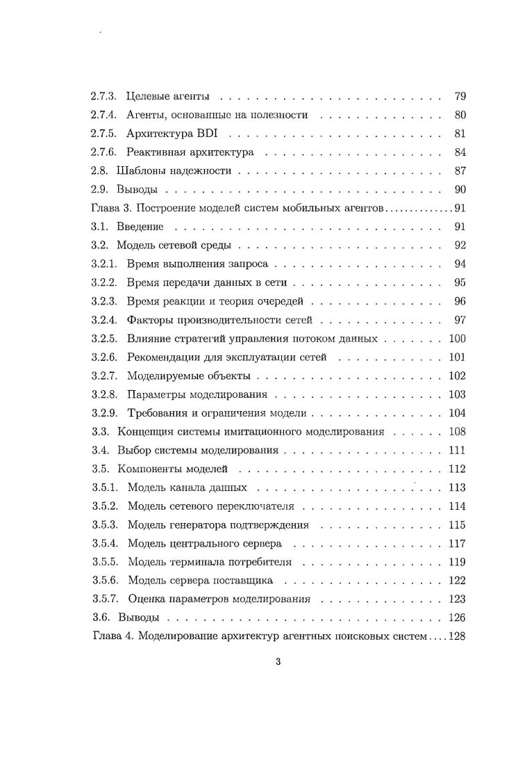 1.2. Архитектуры современных поисковых систем. 