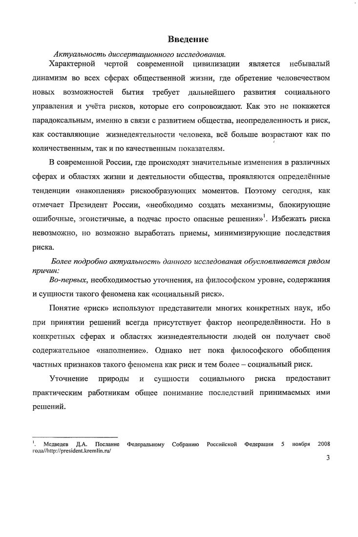 1. Социальнофилософская методология исследования социального