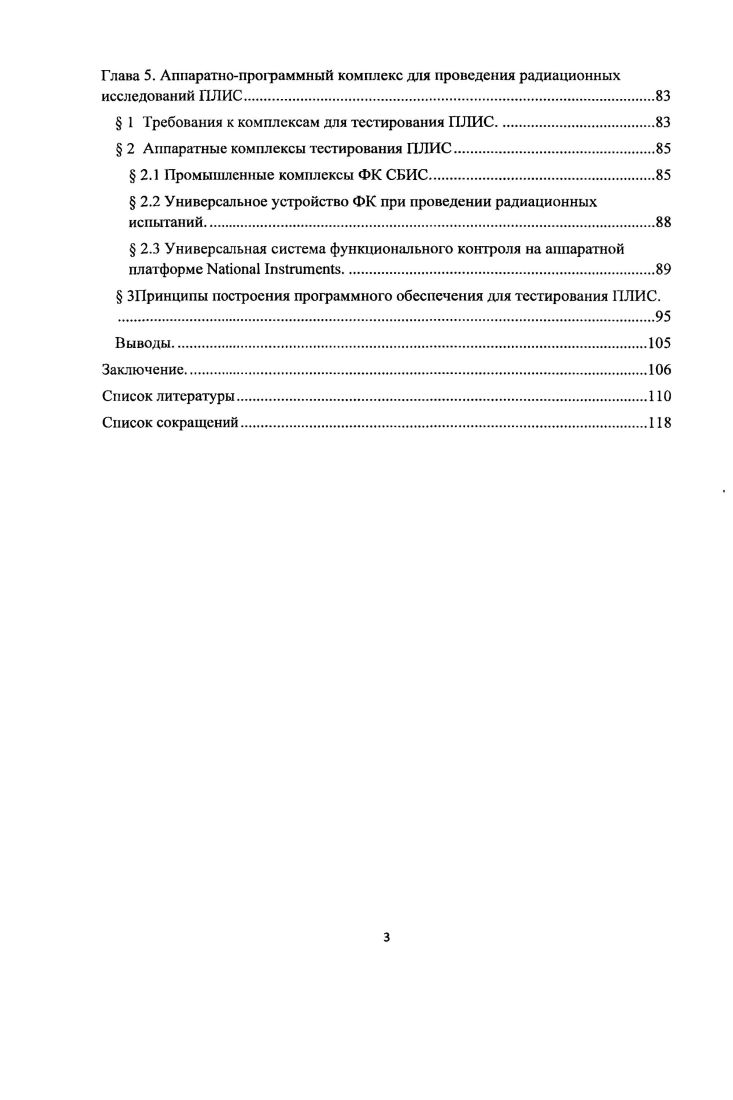 Глава 1. Обзор современных классов ПЛИС. Радиационные эффекты, возникающие в ПЛИС