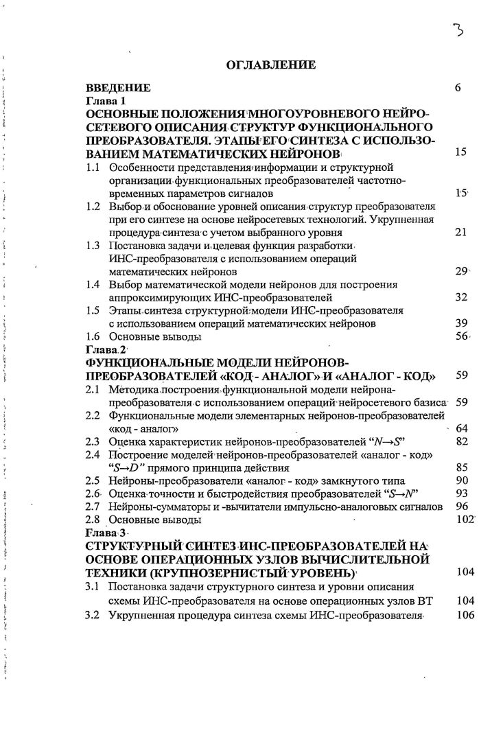 2.1 Методика построения функциональной модели нейронапреобразователя с использованием операций нейросетсвого базиса