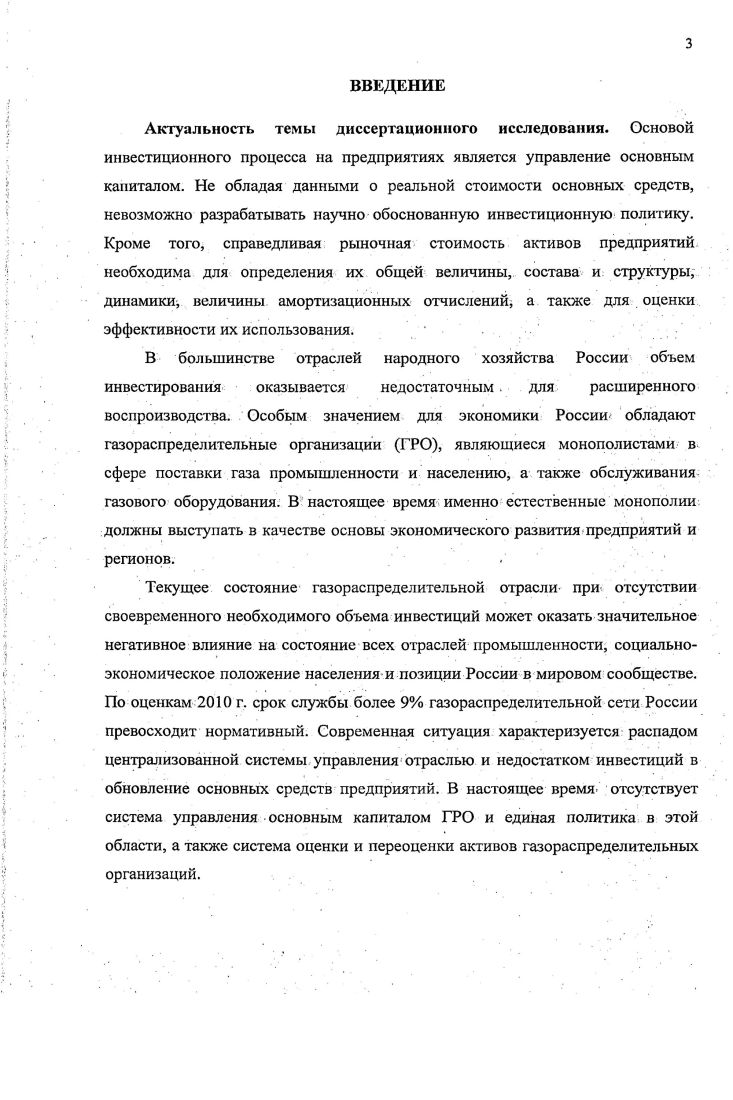 1.1. Особенности инвестиций в области основного капитала. 