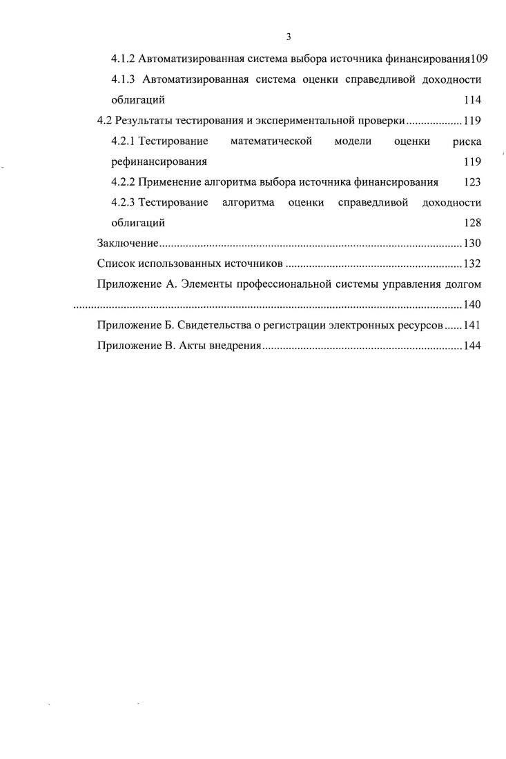 Глава 1. Развитие рынка долговых обязательств