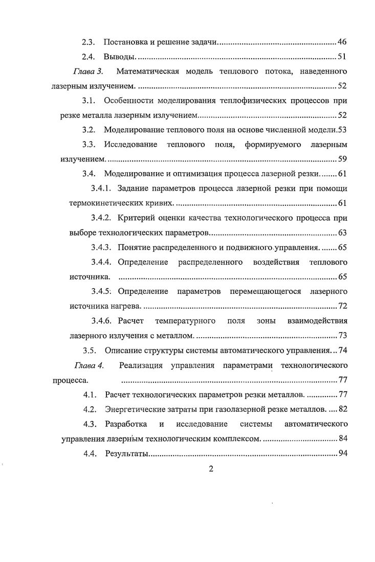 1.1. Особенности применения лазерных технологических
