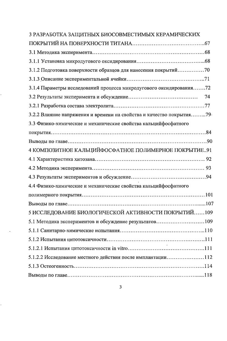 1.1 Анодирование в расплавах солей.