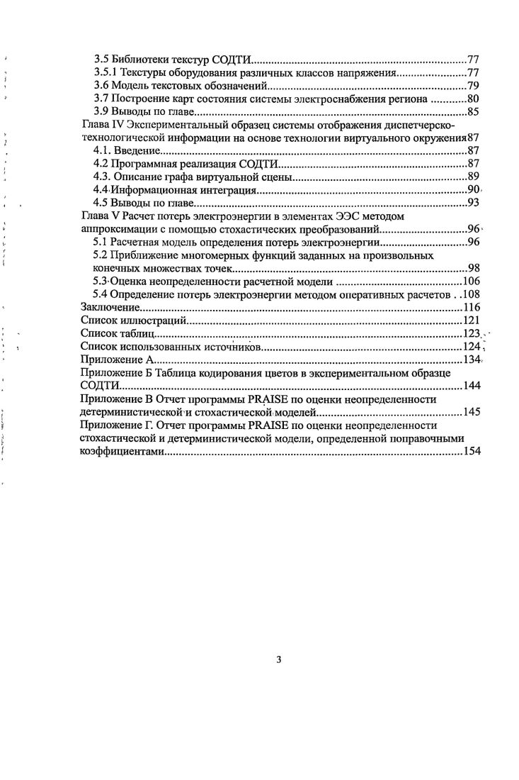 1.2 Обзор существующих систем отображения диспетчерской информации