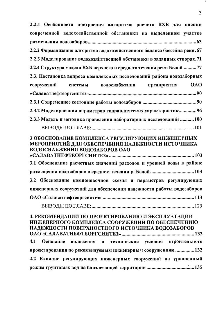 1.3.2. Построение расчетной схемы водохозяйственной системы