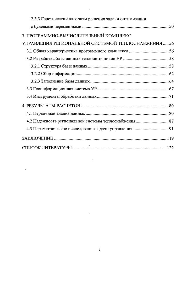 1.1 История развития энергетики Удмуртской Республики.