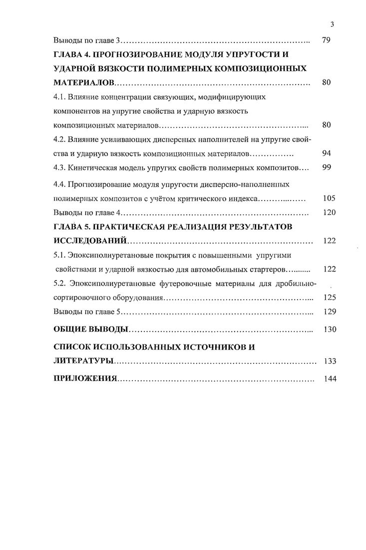 1.5. Нелинейные оценки упругого деформирования тел с жсткими включениями 