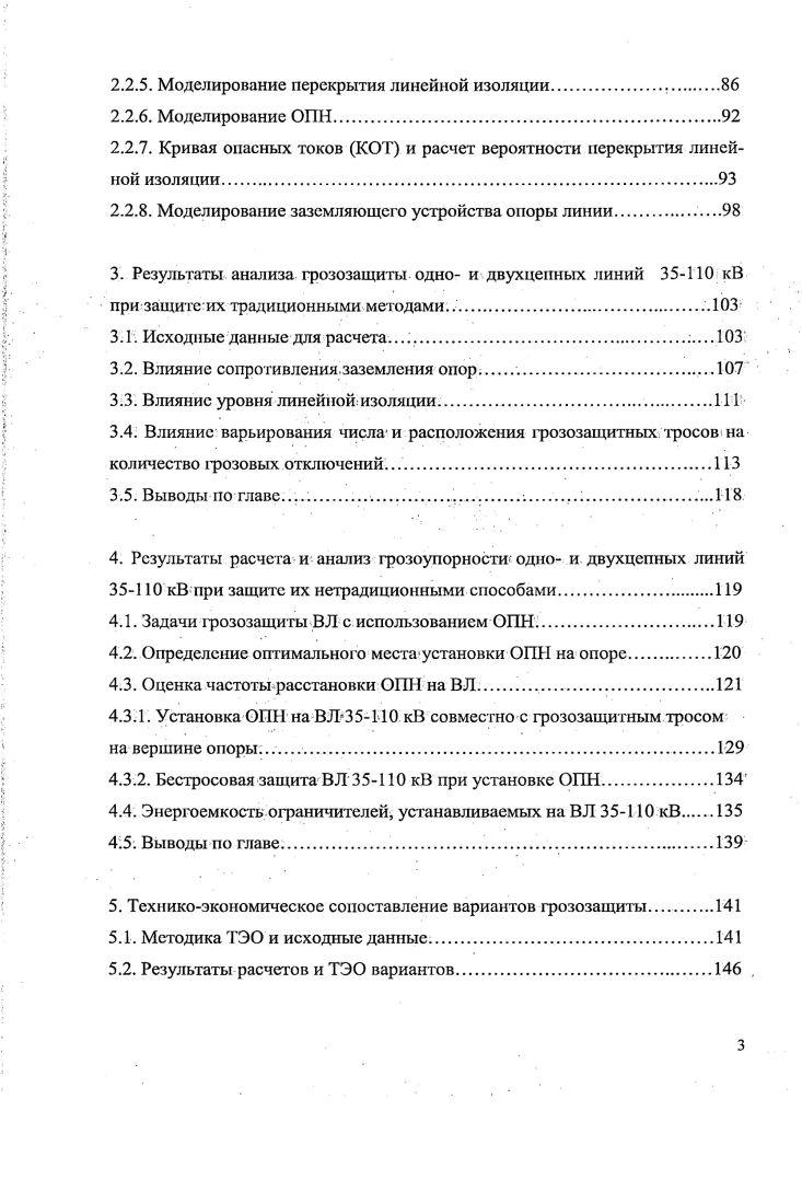 1.2. Методика расчета годового числа грозовых отключений двухцепных