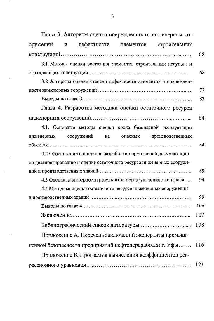 при эксплуатации зданий и сооружений предприятий нефтепереработки 