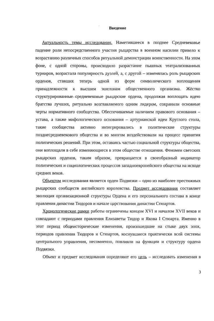 Глава II. Формирование персонального состава ордена Подвязки при Елизавете I. 