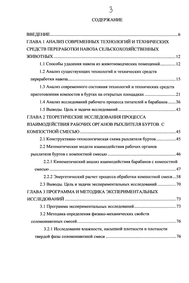 1.2 Анализ существующих технологий и технических средств переработки навоза.
