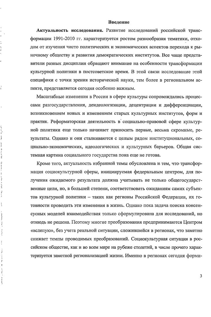 1.1. Особенности трансформации культурной политики и 