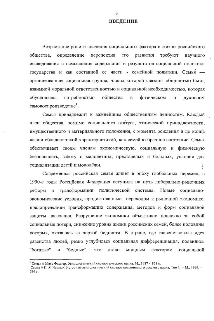 1.2 Эволюция формирования правовой базы семейной политики 