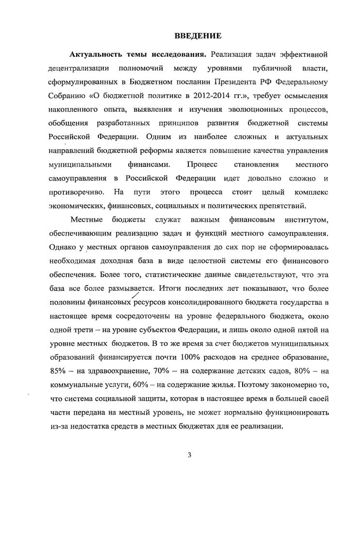 БЮДЖЕТОВ МУНИЦИПАЛЬНЫХ ОБРАЗОВАНИЙ 