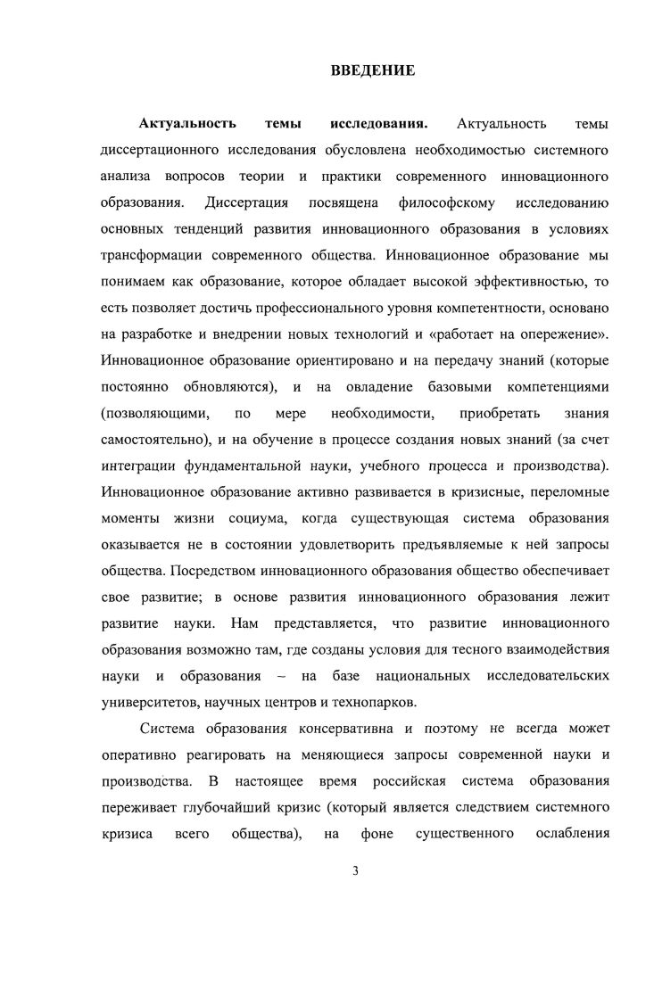 ПРЩССОВ РАЗВИТИЯ ИННОВАЦИОННОГО ОБРАЗОВАНИЯ 