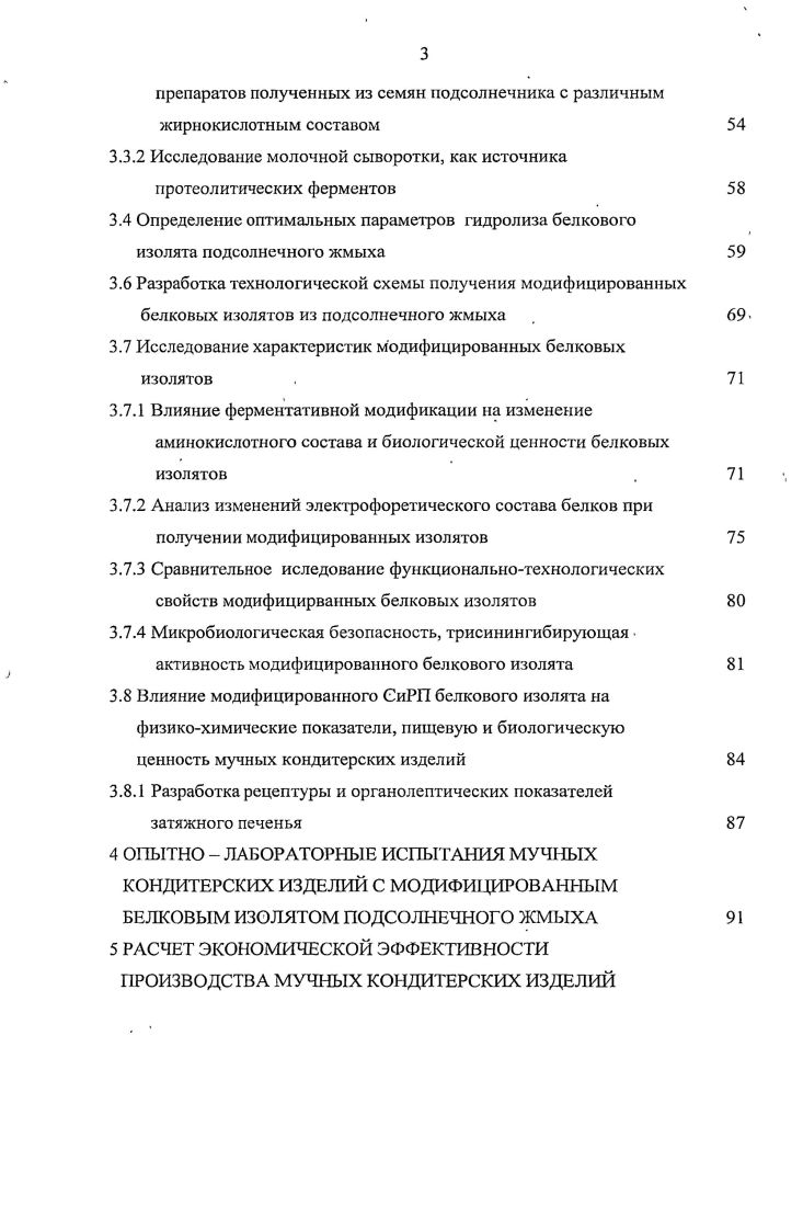 для получения белковых продуктов пищевого назначения 