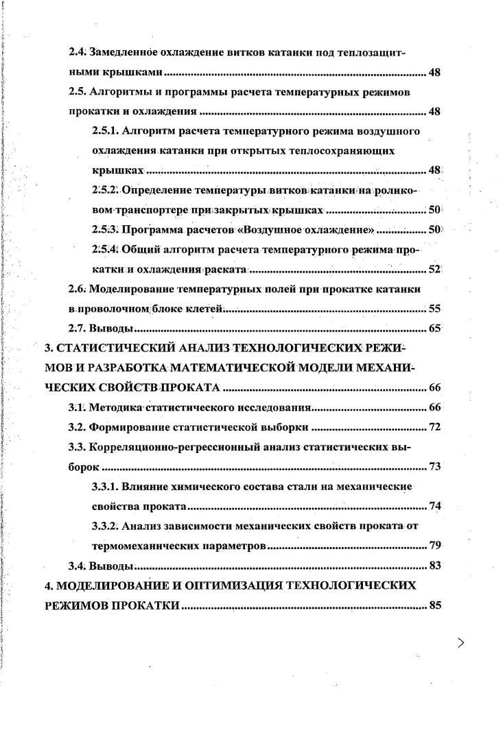 1.1. Мелкосортнопроволочный стан 0 ОАО НСММЗ.