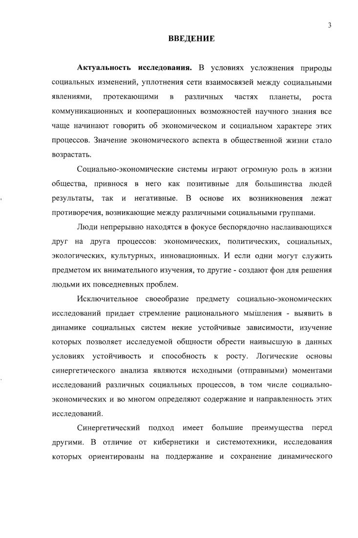 1.1. Становление идей самоорганизации в науке и философии.