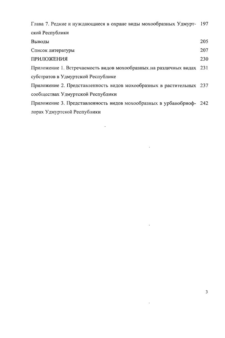 1.1. Исследования бриофлор в России и на сопредельных 9 территориях