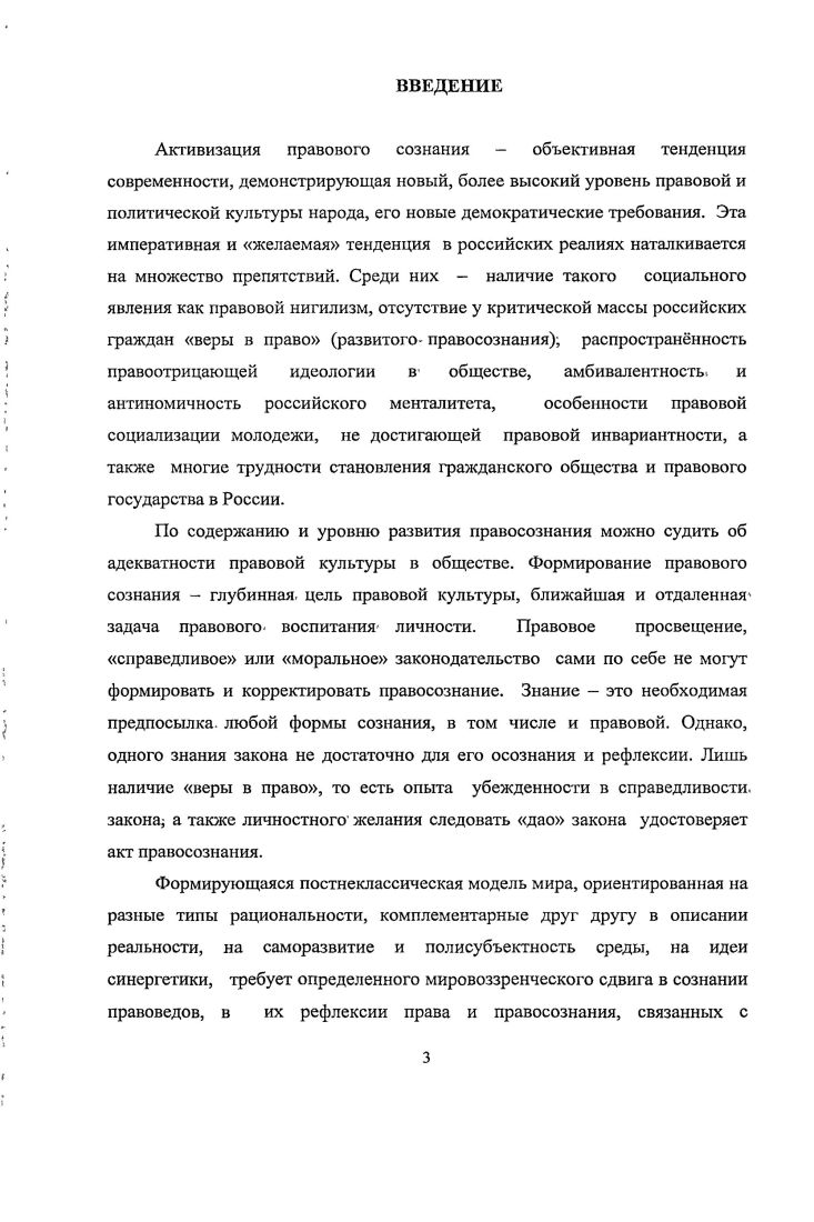 1.3 Постклассическое правопонимание и правосознание.