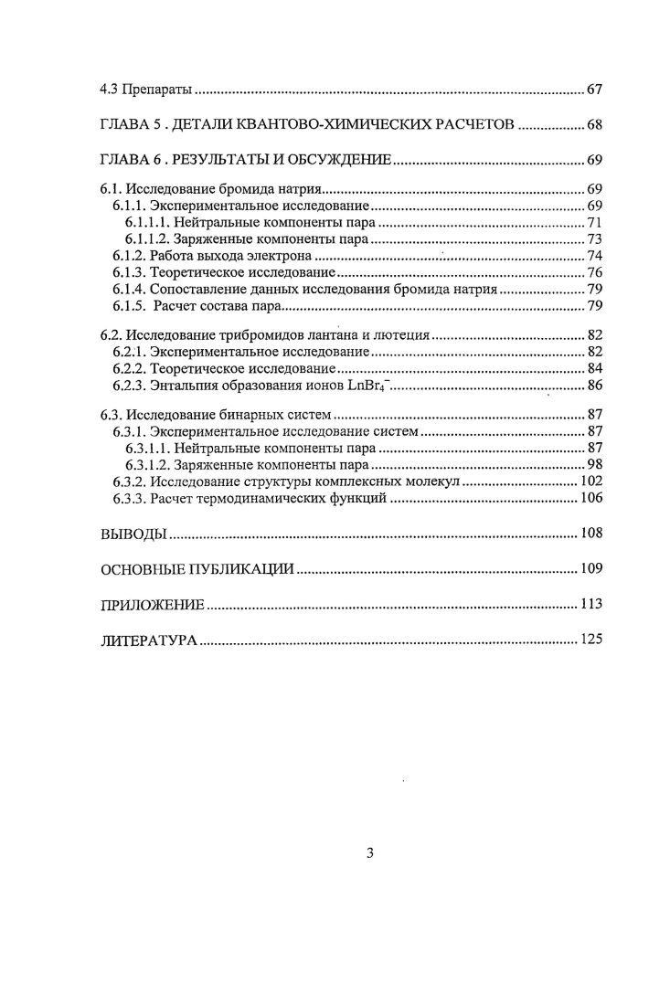 1.3. Исследования трибромидов лантана и лютеция.