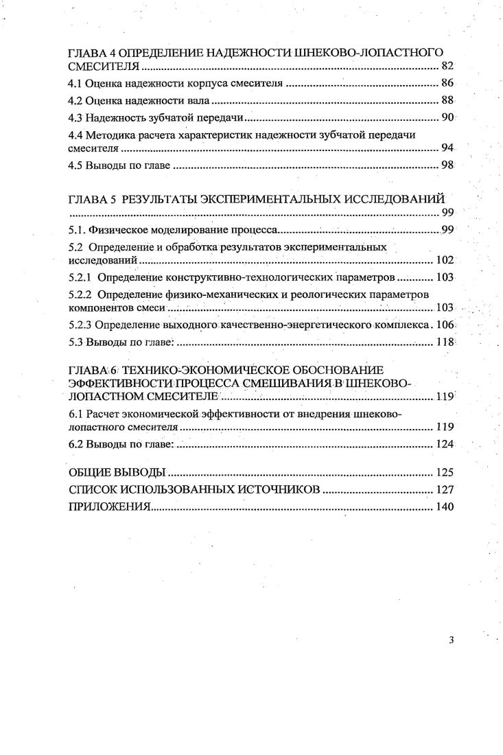 1.1 Полнорационные смеси  основа эффективной технологии кормления животных