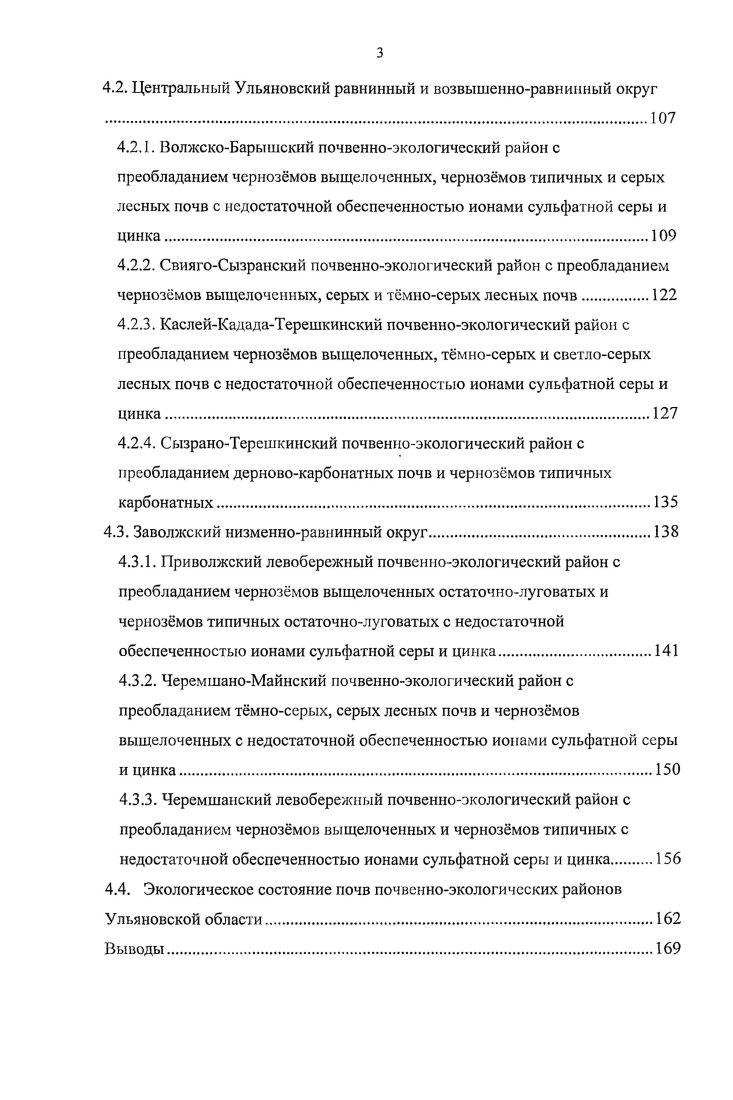 1.2. Структура почвенного покрова  основа почвенноэкологического районирования.