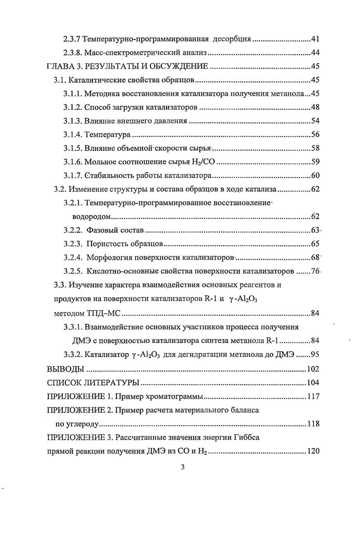 1.2. Диметиловый эфир как перспективное сырье и топливо.