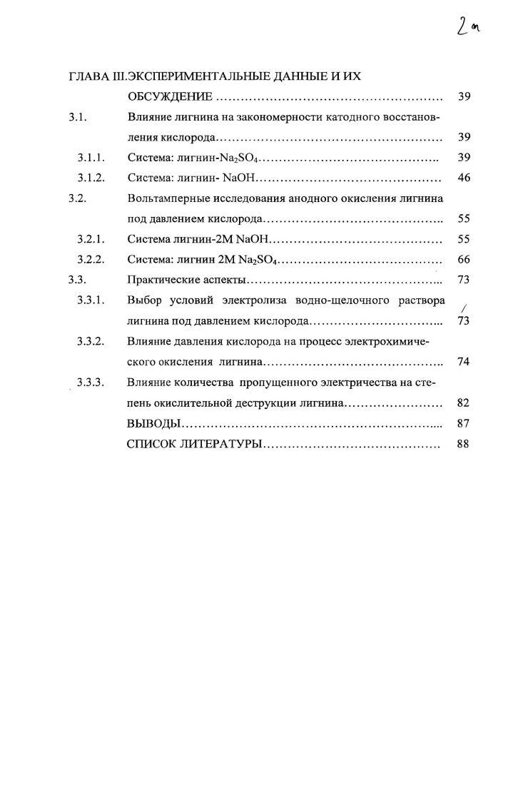 1.1.1. Окисление лигнина молекулярным кислородом 