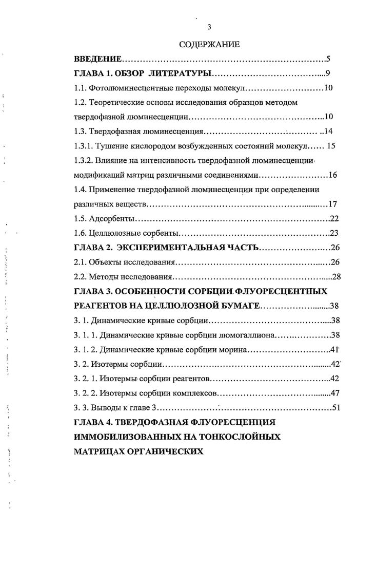 1.2. Теоретические основы исследования образцов методом твердофазной люминесценции.